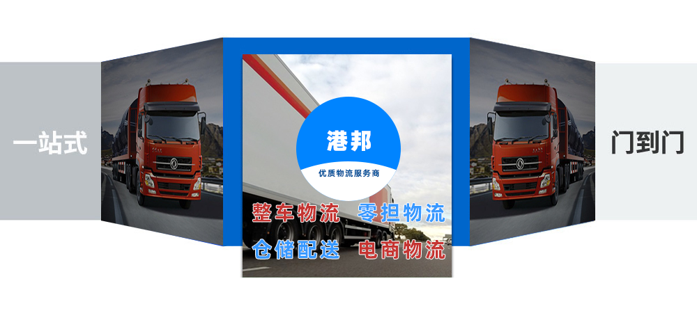 物流公司_物流運(yùn)輸_貨運(yùn)公司_發(fā)全國物流