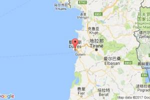 都拉斯港口查詢_durres港口代碼_阿爾巴尼亞都拉斯港口代碼